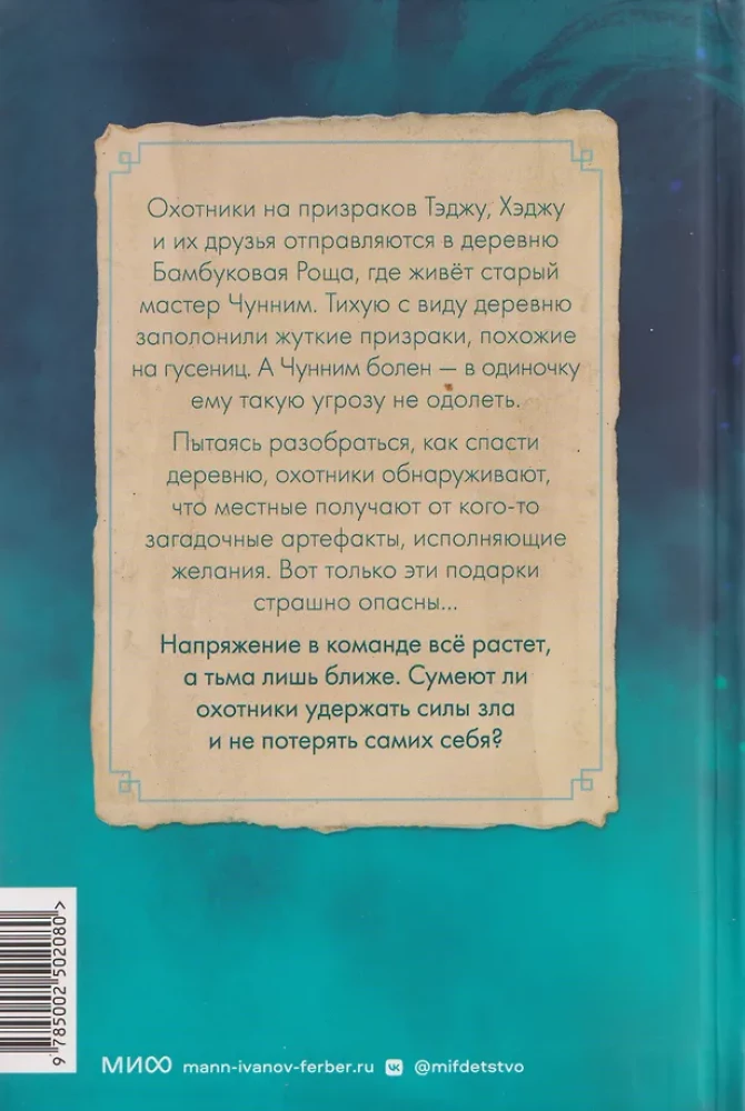 Medību spoki. 2. sējums