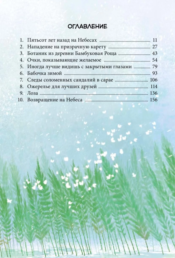 Medību spoki. 2. sējums