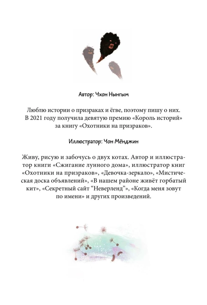 Medību spoki. 2. sējums