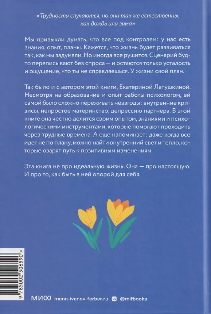 Elul on oma plaan. Enesetoetamine ärevuse ja muutuste perioodidel