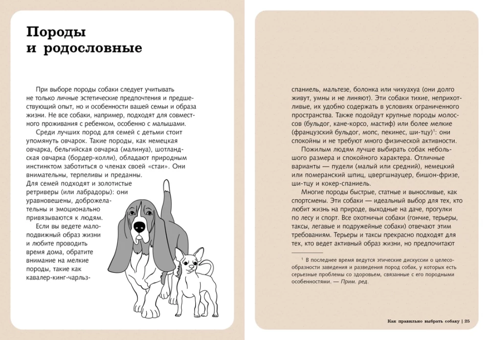 Хвалить! Кормить! Любить! Обаятельное пособие по воспитанию счастливой собаки