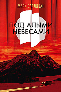 Under the Crimson Skies