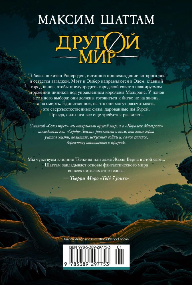 Another World. Book 3. Heart of the Earth