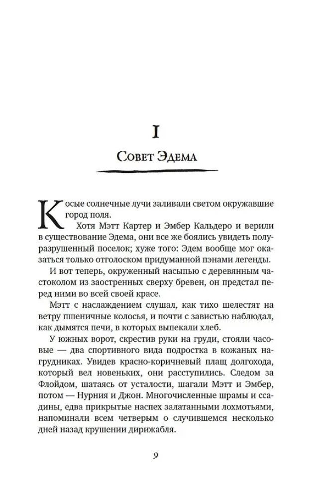 Another World. Book 3. Heart of the Earth