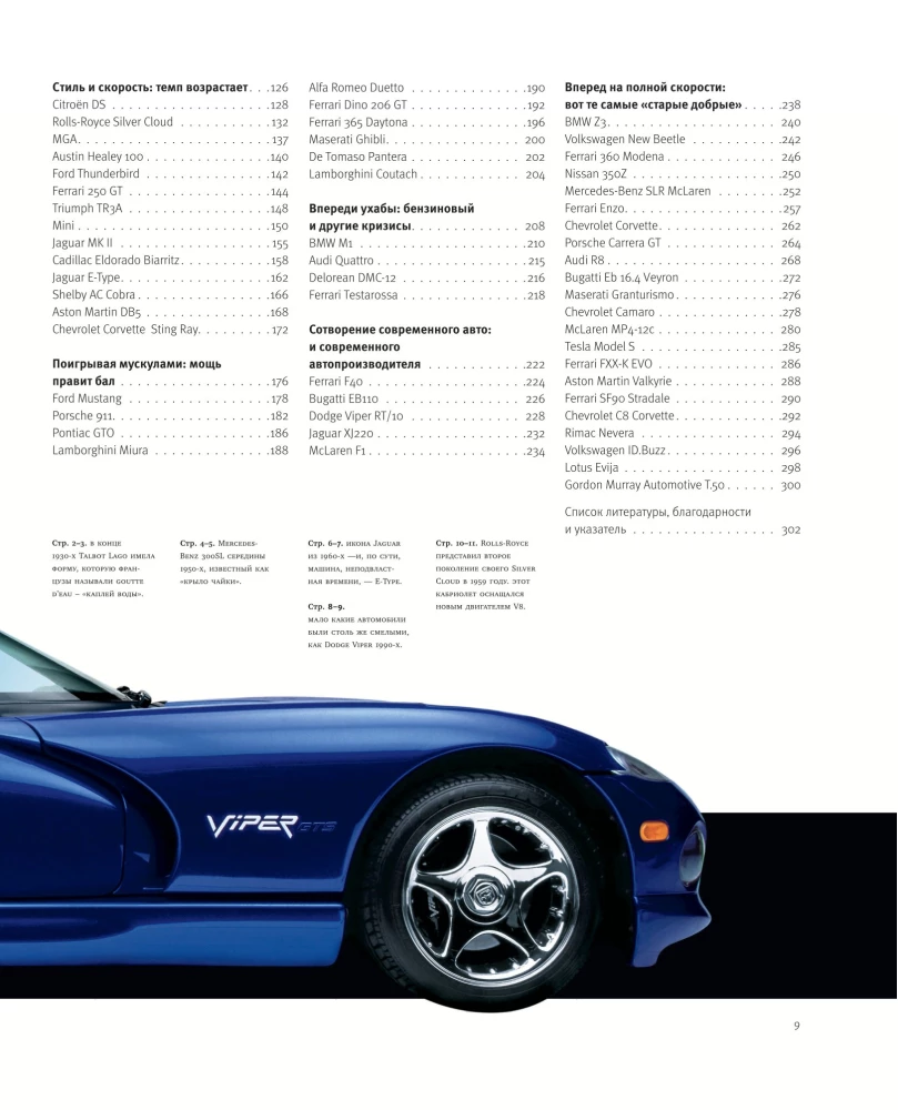 Legendary Cars. Icons of the Past and Present