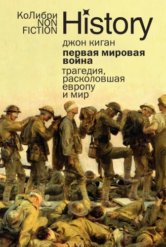 The First World War: A Tragedy that Divided Europe and the World