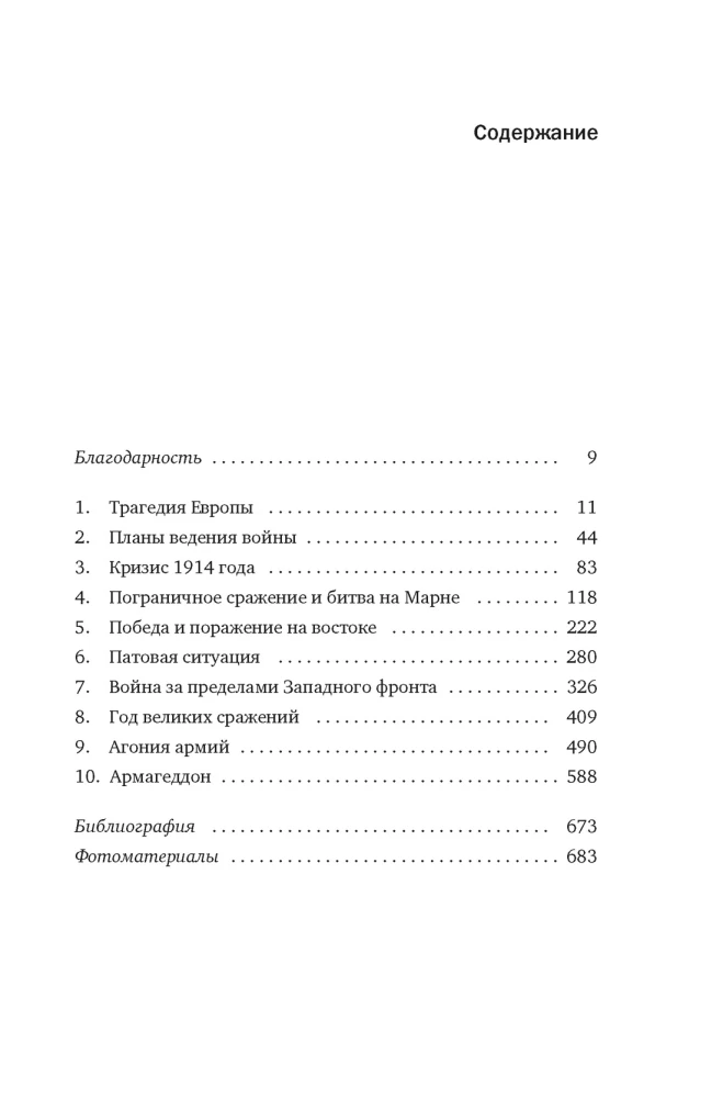 I wojna światowa: Tragedia, która podzieliła Europę i świat
