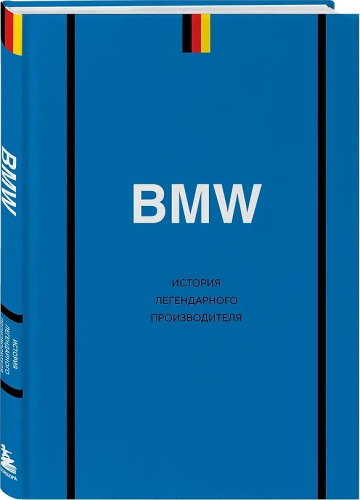 BMW. The history of a legendary manufacturer