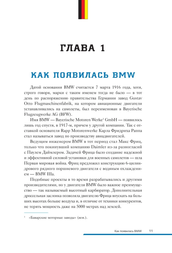 BMW. The history of a legendary manufacturer