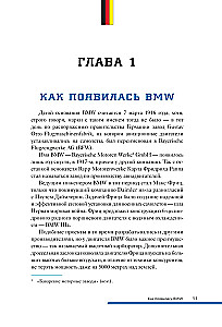 BMW. The history of a legendary manufacturer