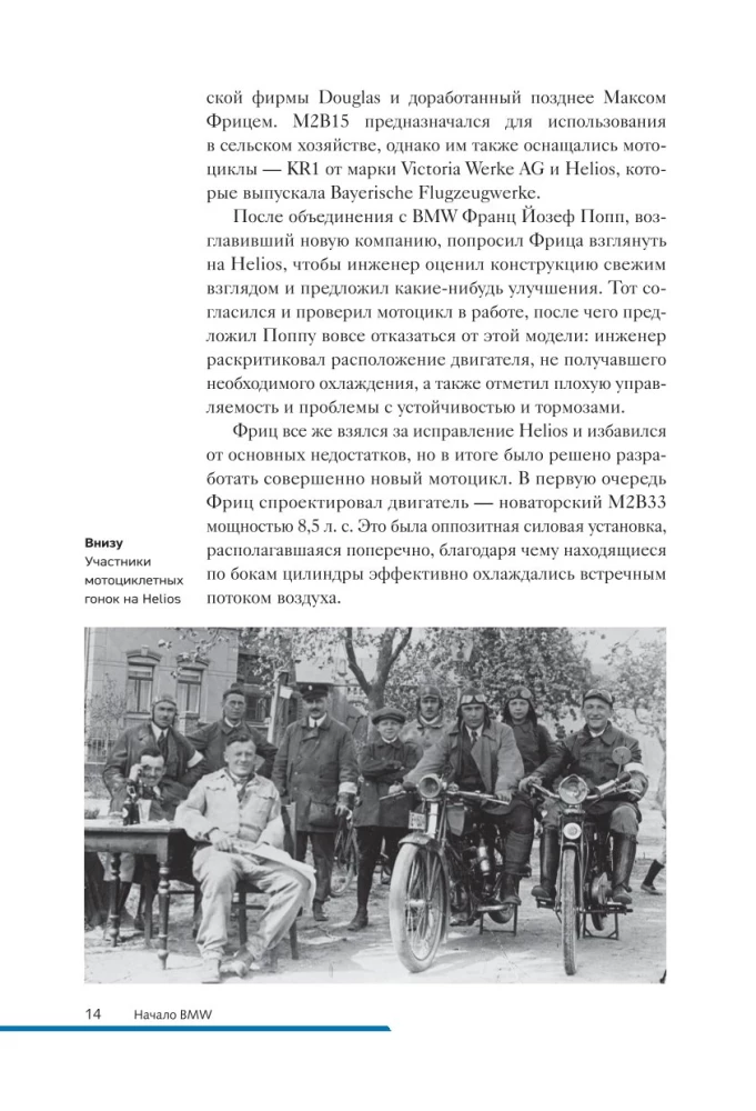 BMW. The history of a legendary manufacturer