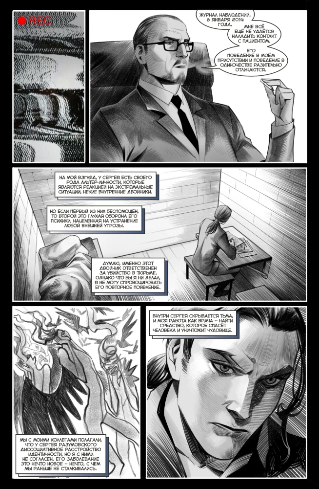 Major Igor Grom. Plague Doctor. Księga 4. Twój brat w mroku