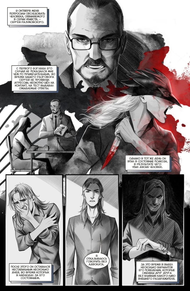 Major Igor Grom. Plague Doctor. Księga 4. Twój brat w mroku