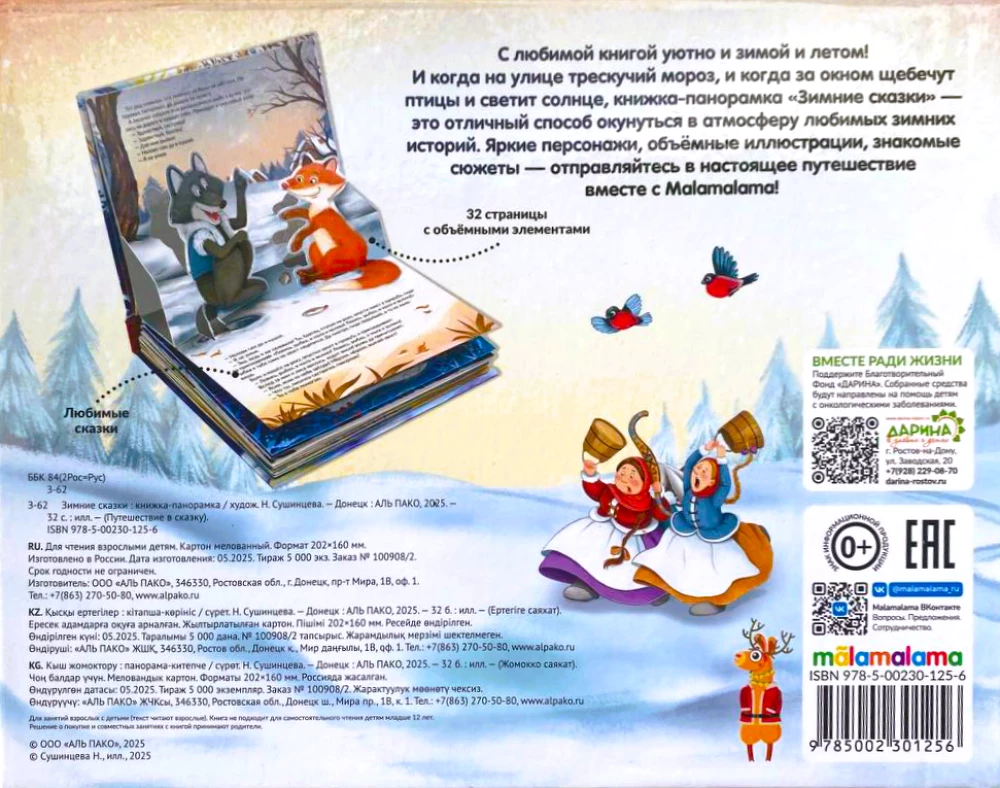Reise ins Märchen. Wintermärchen