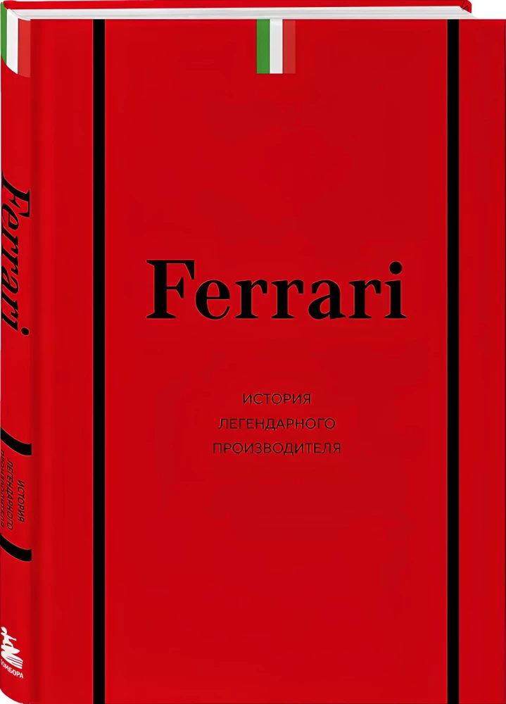 Ferrari. The Story of a Legendary Manufacturer