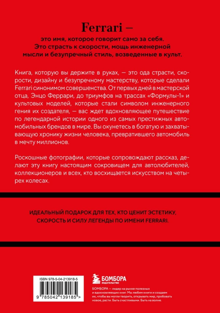 Ferrari. The Story of a Legendary Manufacturer