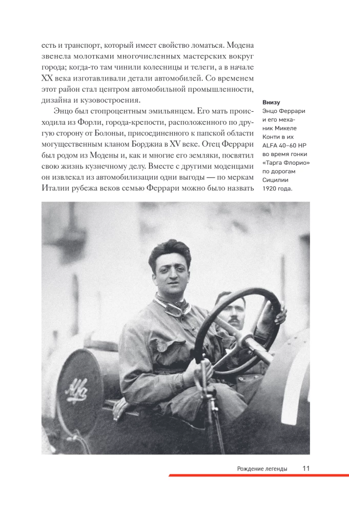 Ferrari. The Story of a Legendary Manufacturer