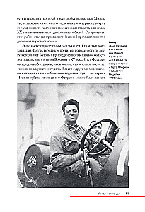 Ferrari. The Story of a Legendary Manufacturer
