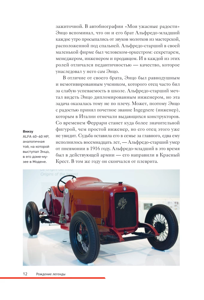 Ferrari. The Story of a Legendary Manufacturer