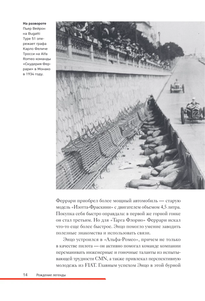 Ferrari. The Story of a Legendary Manufacturer