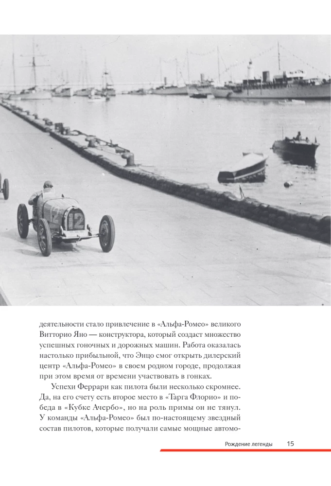 Ferrari. The Story of a Legendary Manufacturer