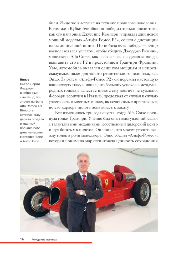 Ferrari. The Story of a Legendary Manufacturer