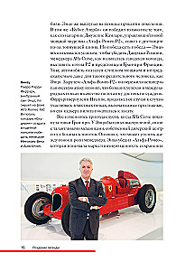Ferrari. The Story of a Legendary Manufacturer