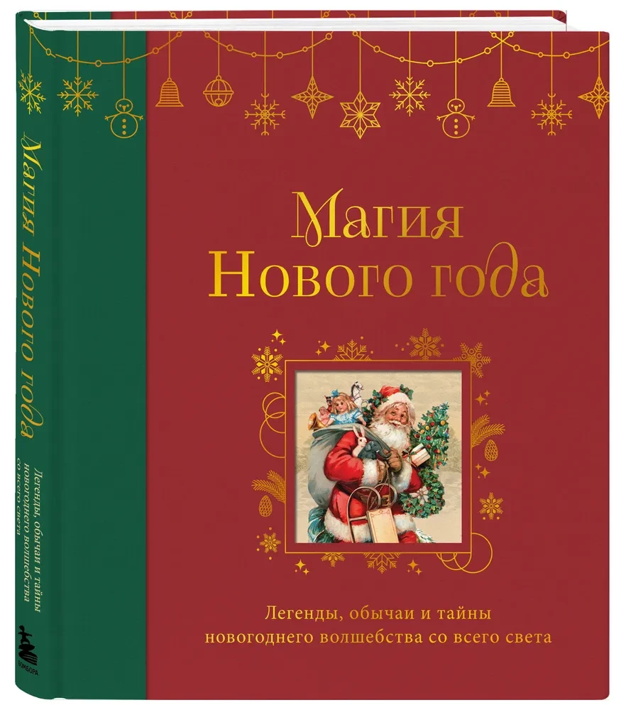 The Magic of New Year. Legends, Customs and Secrets of New Year’s Magic from Around the World