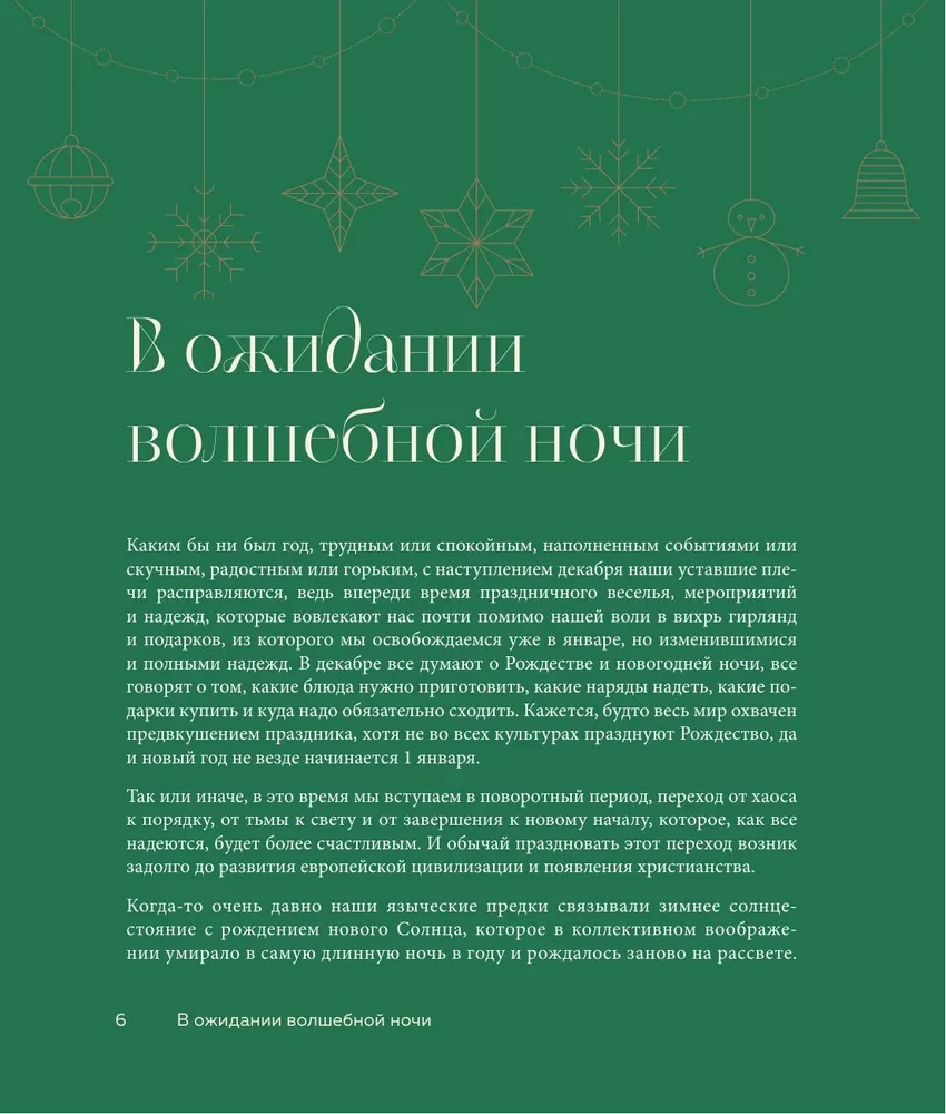 The Magic of New Year. Legends, Customs and Secrets of New Year’s Magic from Around the World