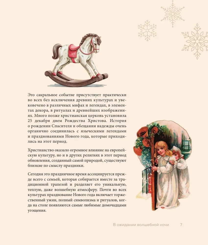 The Magic of New Year. Legends, Customs and Secrets of New Year’s Magic from Around the World
