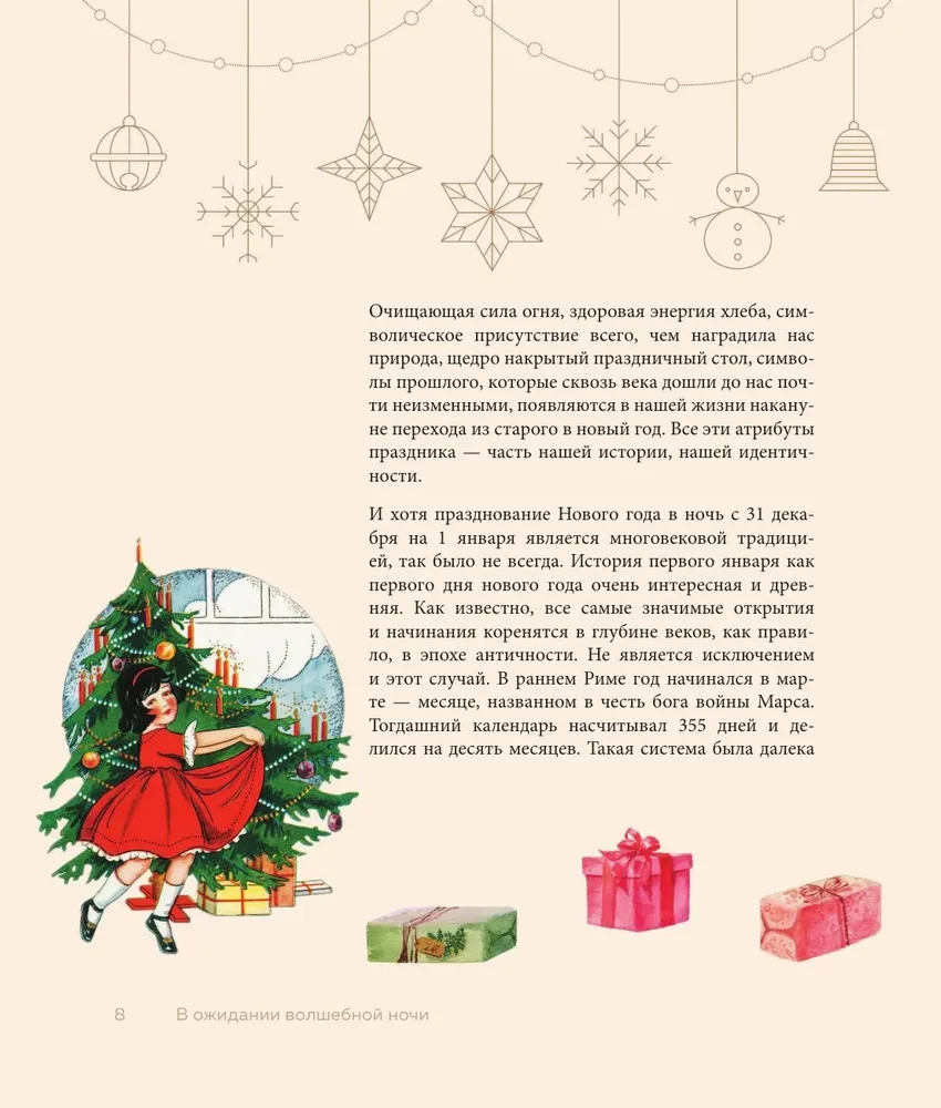 The Magic of New Year. Legends, Customs and Secrets of New Year’s Magic from Around the World