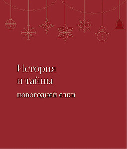 The Magic of New Year. Legends, Customs and Secrets of New Year’s Magic from Around the World