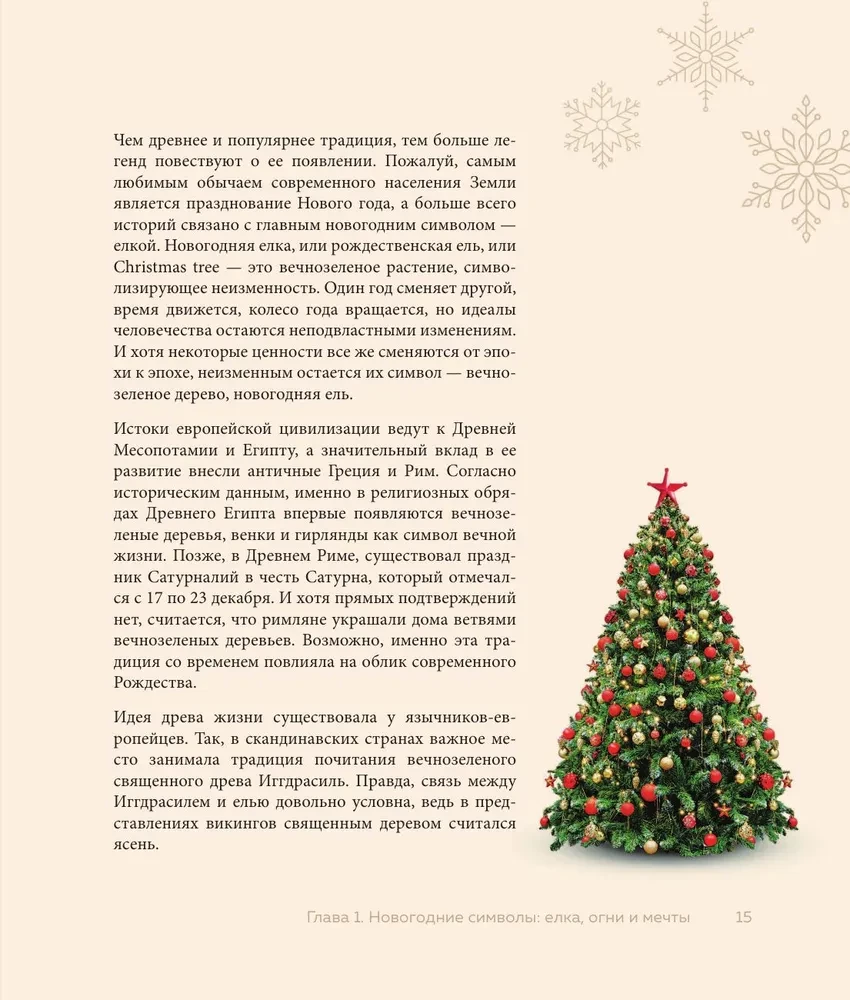 The Magic of New Year. Legends, Customs and Secrets of New Year’s Magic from Around the World
