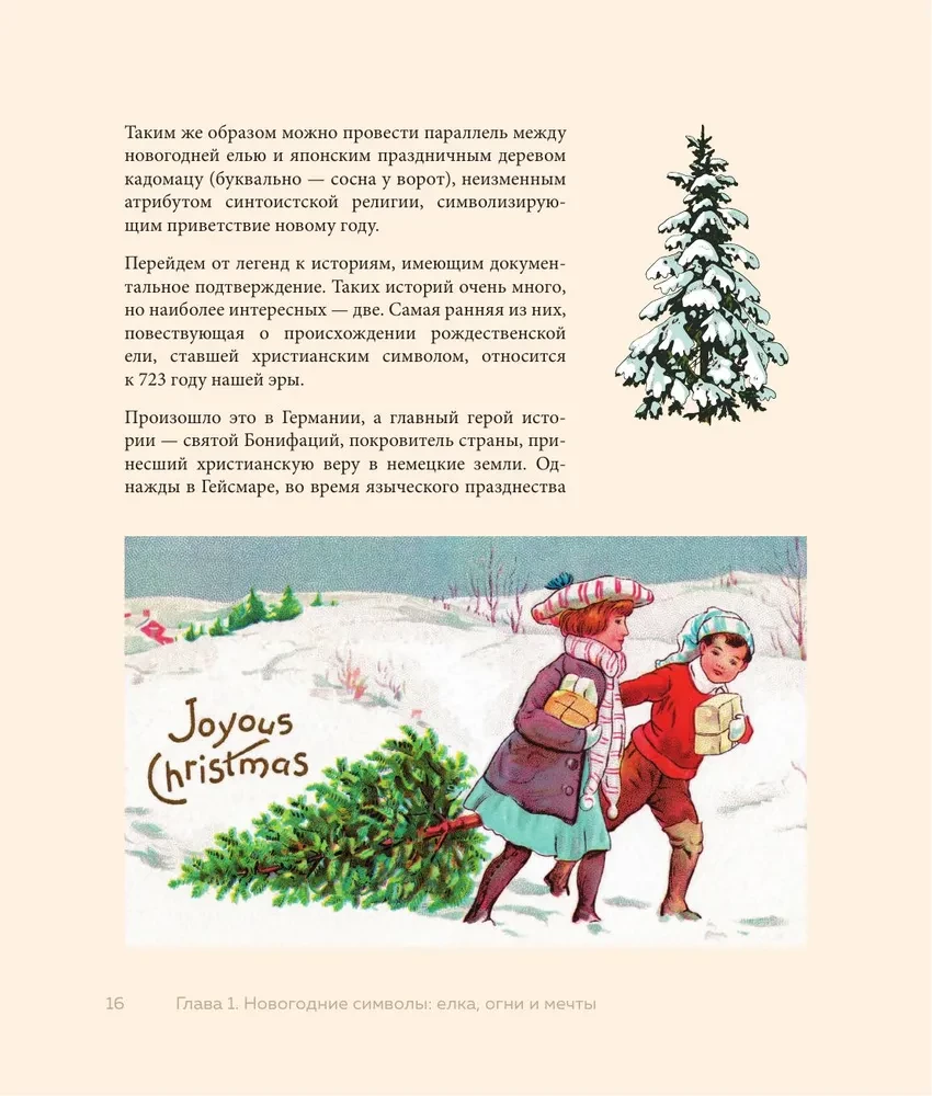 The Magic of New Year. Legends, Customs and Secrets of New Year’s Magic from Around the World