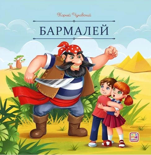 Barmalejs