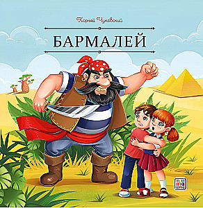 Barmalejs