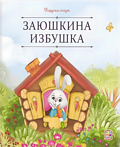 Zajuškina izbuka