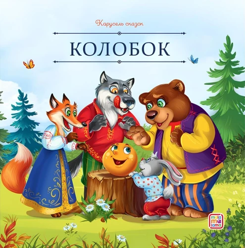 Koloboks