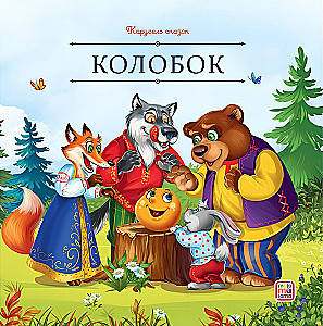 Koloboks