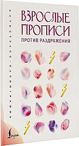 Suaugusiųjų rašymo pratybos prieš dirginimą