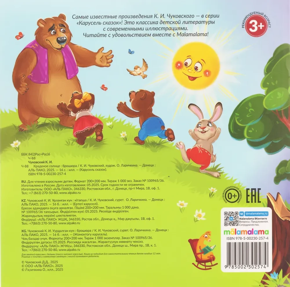 Kraujotā saule