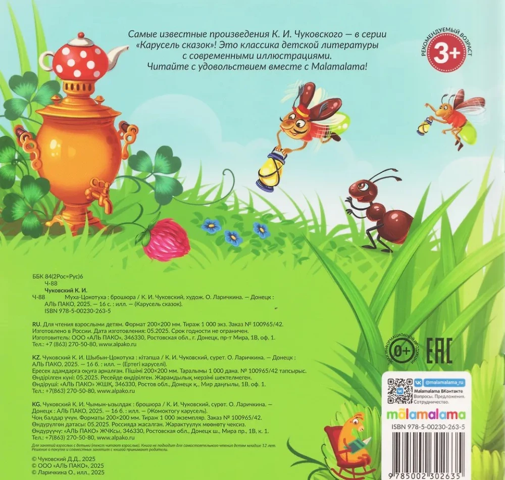 Muša-Cokotūha