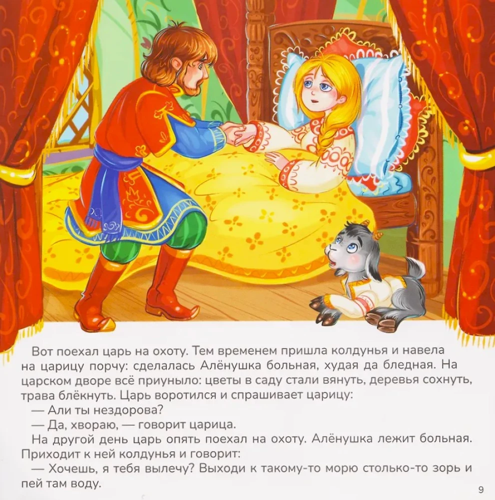 Māsīte Aljonuška un brālītis Ivanuška