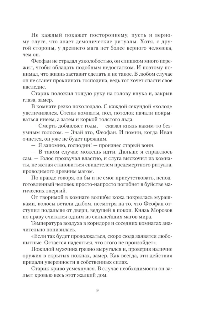 Dzīvā ledus (krājums)