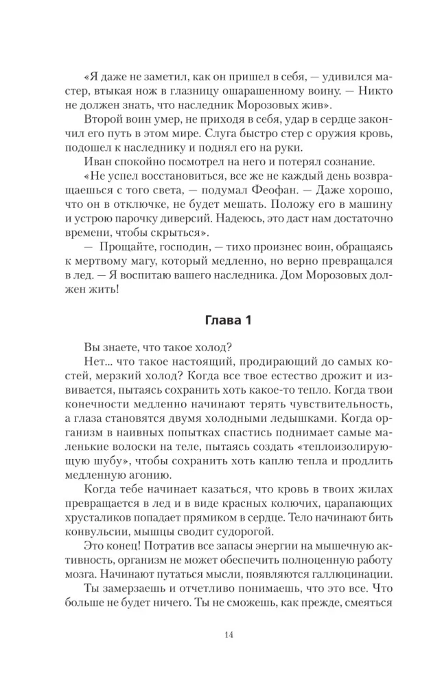 Dzīvā ledus (krājums)