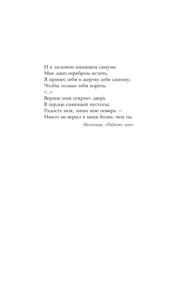 Izvēlētais gaismā. Pasaules sirds