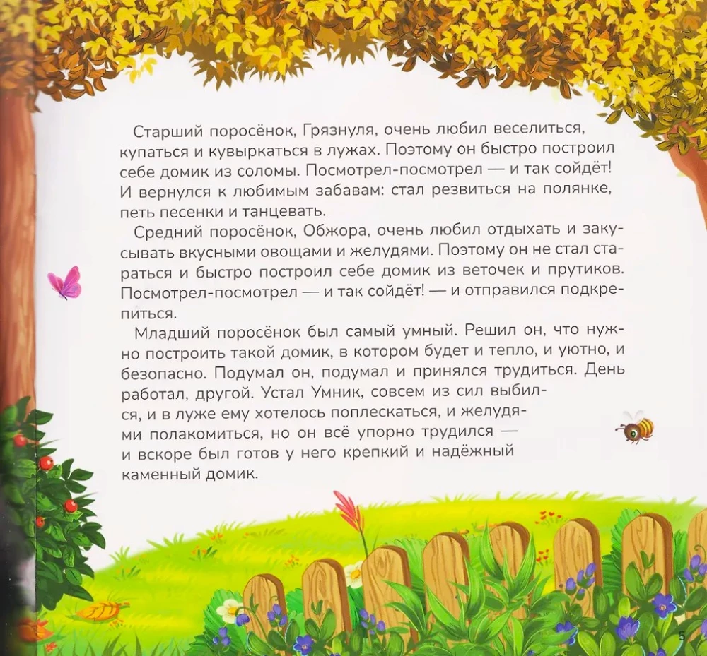 Trīs cūciņas