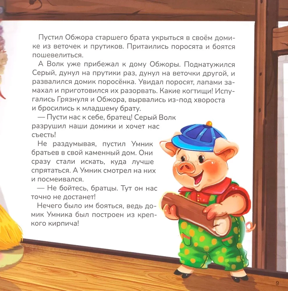 Trīs cūciņas