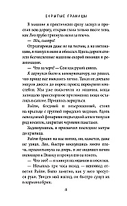 Slēptās robežas