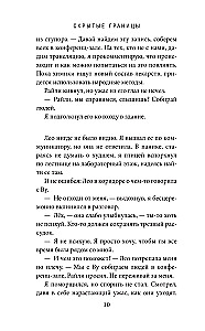 Slēptās robežas